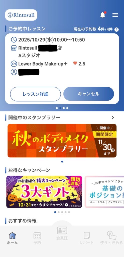 リントスルアプリホーム