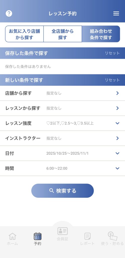 リントスルアプリ組み合わせ検索