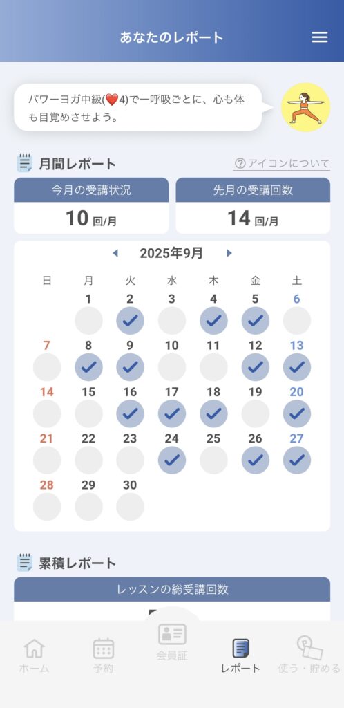 リントスルアプリ月間レポート
